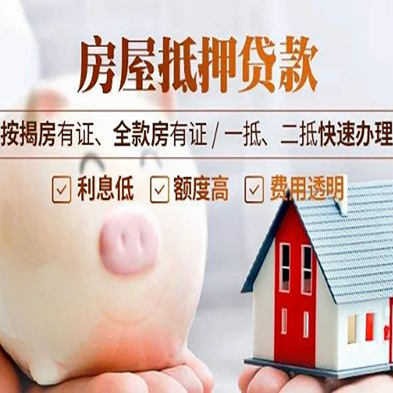 萧县房产抵押贷款流程及知识