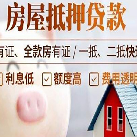 萧县房产抵押贷款要注意五大事项!