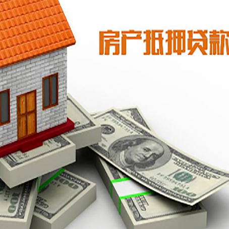 萧县房屋抵押贷款和按揭贷款有什么区别呢？
