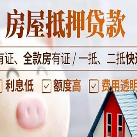 萧县房产抵押贷款不通过的原因