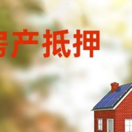 萧县房屋抵押贷款还不上怎么办