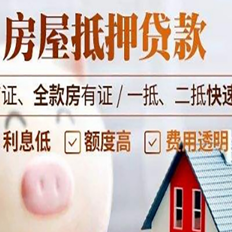 萧县房产抵押贷款注意事项