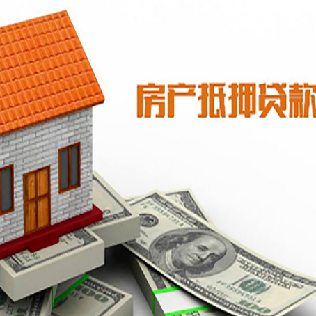 萧县房屋抵押贷款申请的流程