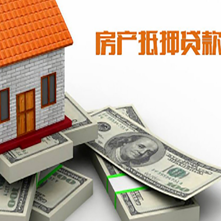 萧县房产抵押贷款怎么办理？
