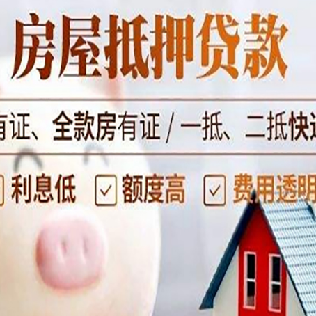 萧县房产抵押贷款办理的流程