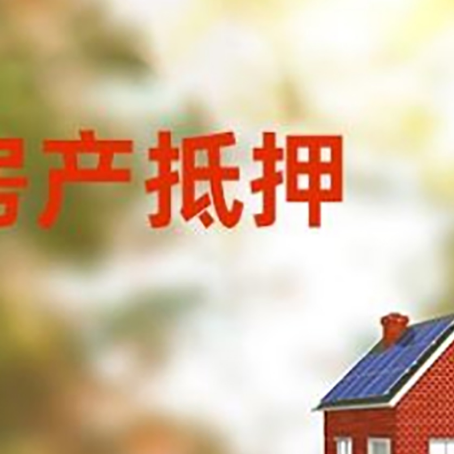 萧县房屋抵押贷款需要房产证吗？