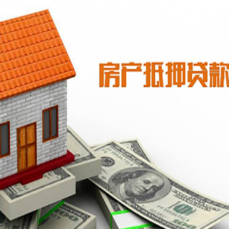 萧县房子有贷款怎么办理抵押贷款？