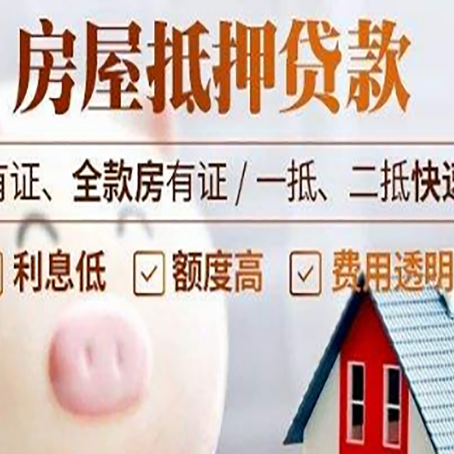 萧县房屋抵押贷款需要什么手续？