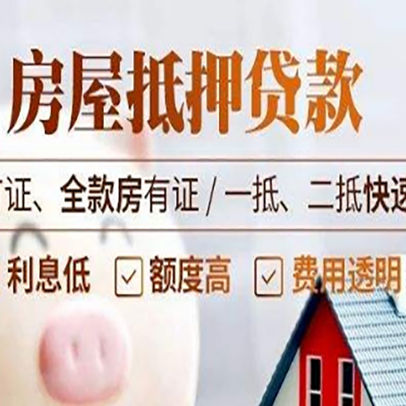 萧县房产抵押贷款的申请条件是什么?