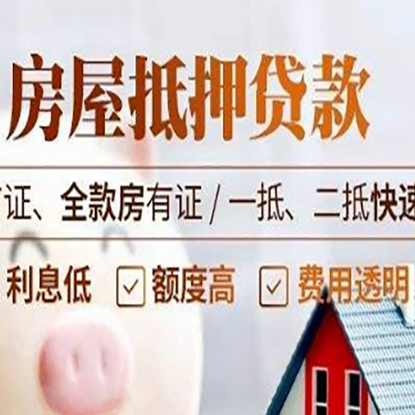 萧县房产抵押贷款哪家银行好办?
