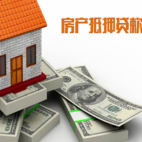 萧县房屋抵押贷款需要哪些手续和条件?