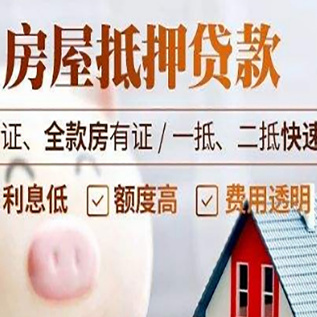 萧县房产抵押贷款有哪些手续费?