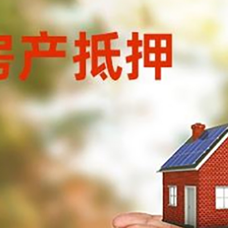 萧县房子抵押贷款的期限能有几年?