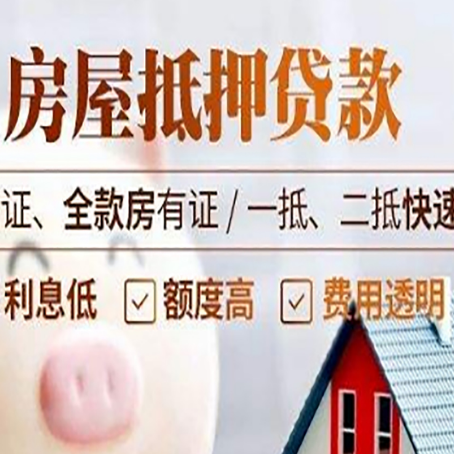 萧县房产抵押贷款的条件是什么?
