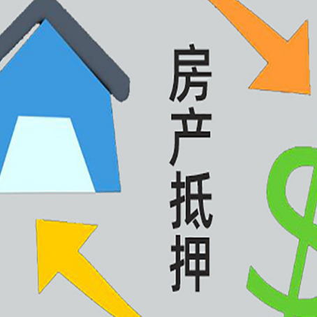 萧县房屋抵押贷款用来买一套房子可以吗?